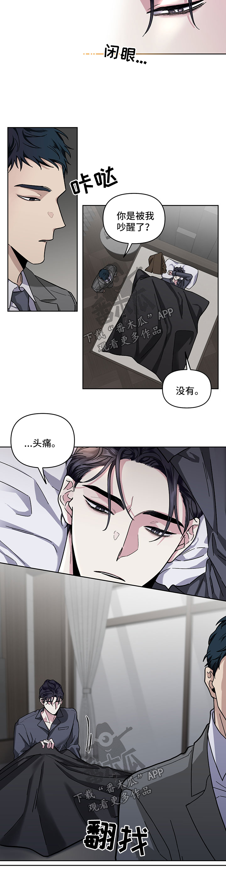 《身份调转》漫画最新章节第25章：回忆免费下拉式在线观看章节第【9】张图片