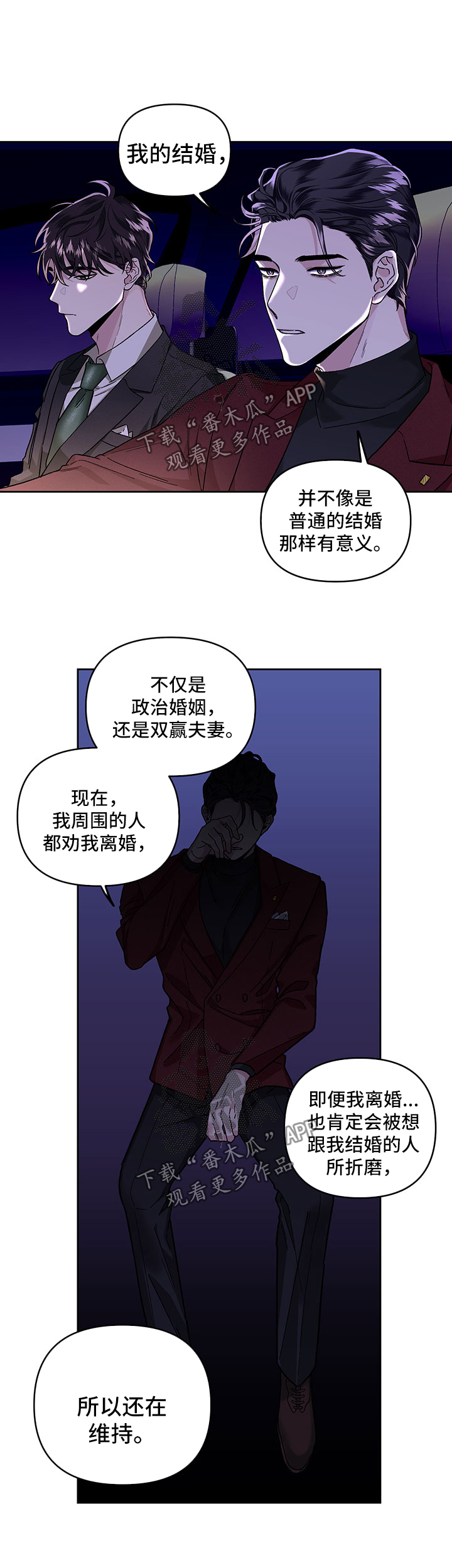 《身份调转》漫画最新章节第25章：回忆免费下拉式在线观看章节第【15】张图片