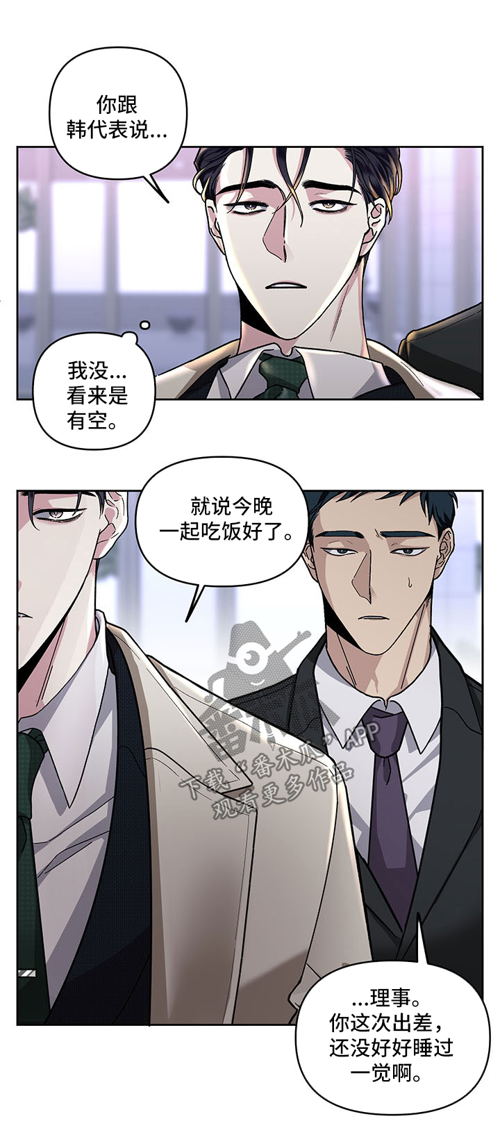 《身份调转》漫画最新章节第25章：回忆免费下拉式在线观看章节第【3】张图片