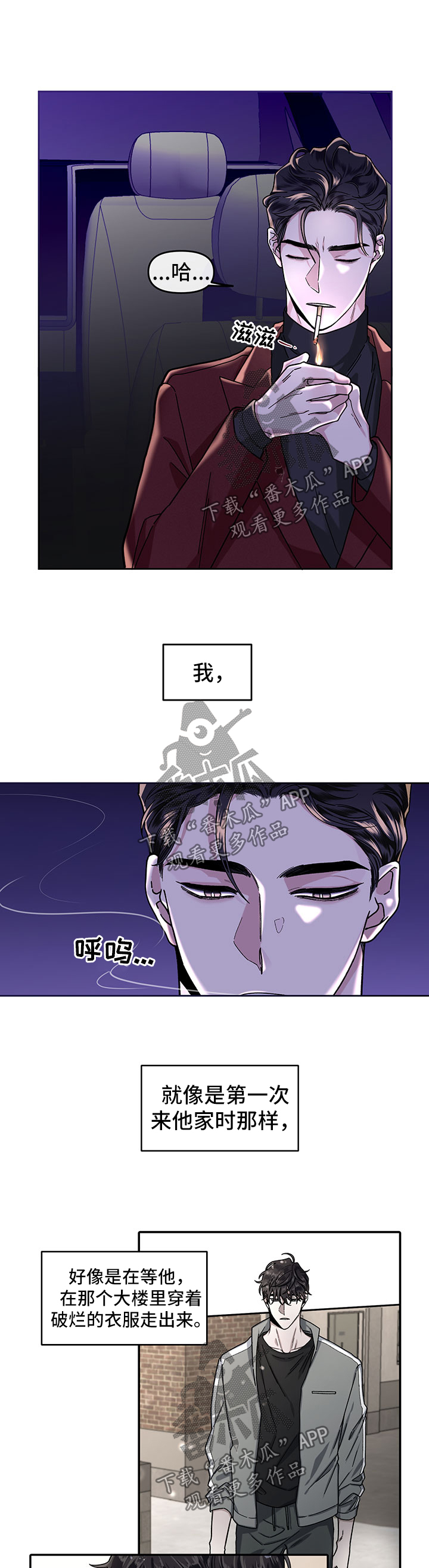 《身份调转》漫画最新章节第25章：回忆免费下拉式在线观看章节第【11】张图片