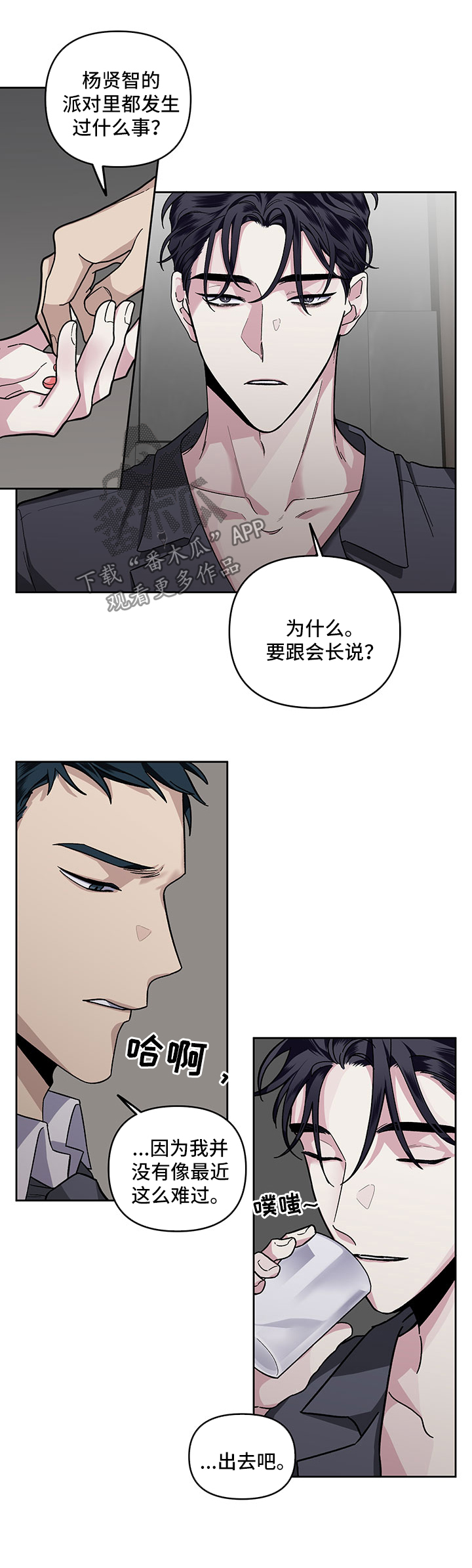 《身份调转》漫画最新章节第25章：回忆免费下拉式在线观看章节第【8】张图片