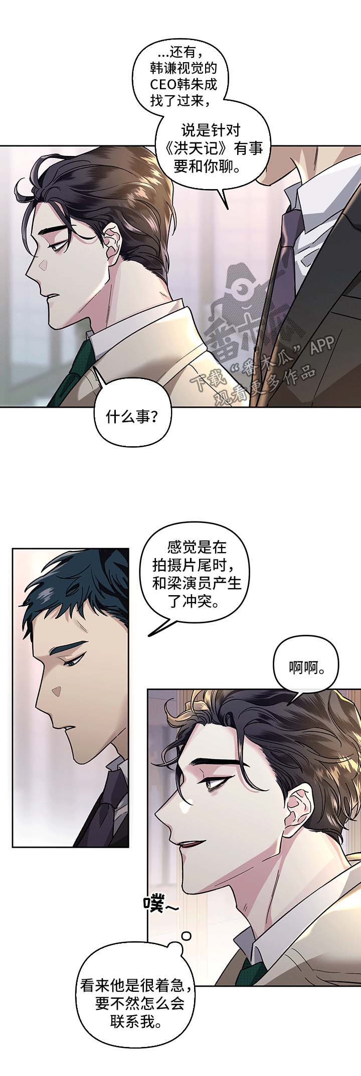 《身份调转》漫画最新章节第25章：回忆免费下拉式在线观看章节第【4】张图片