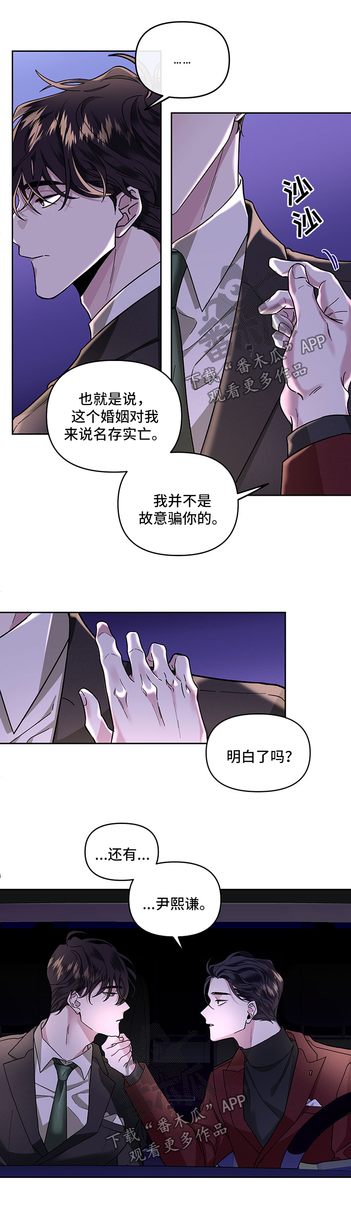 《身份调转》漫画最新章节第25章：回忆免费下拉式在线观看章节第【14】张图片