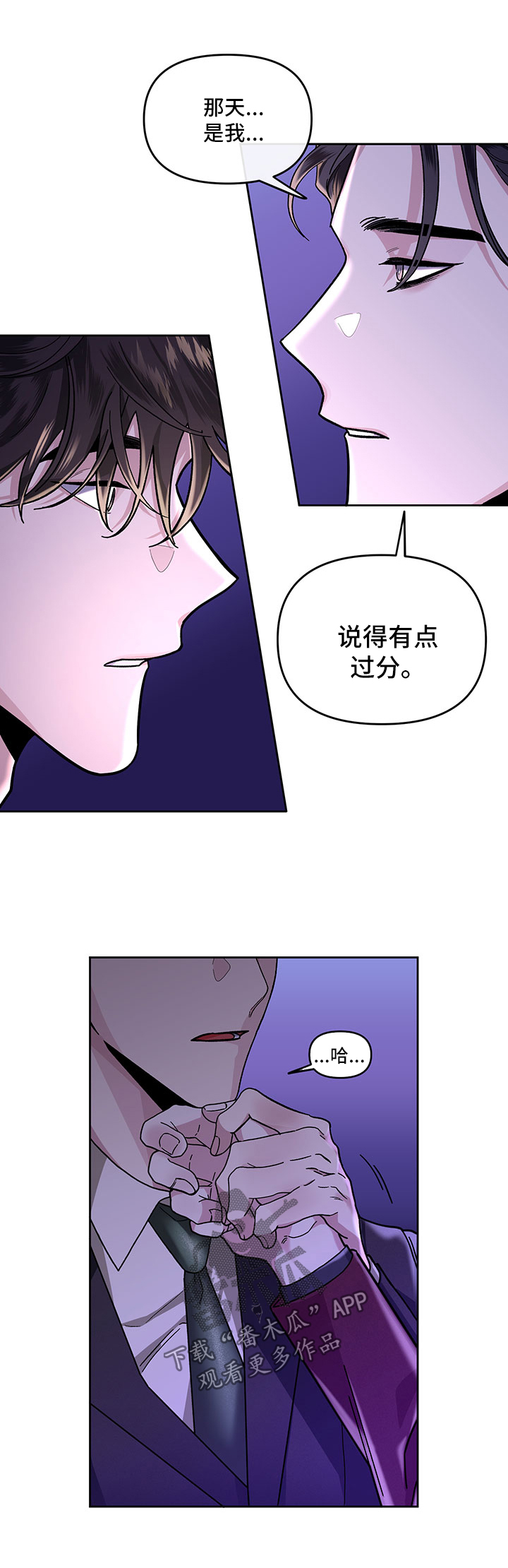 《身份调转》漫画最新章节第25章：回忆免费下拉式在线观看章节第【13】张图片