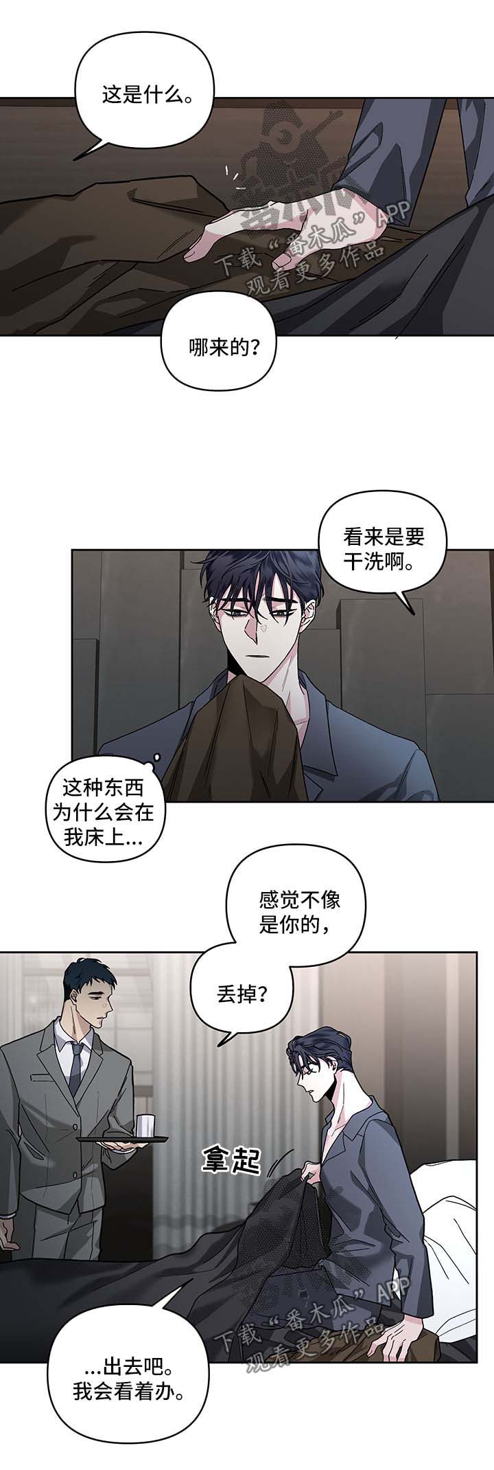 《身份调转》漫画最新章节第25章：回忆免费下拉式在线观看章节第【7】张图片