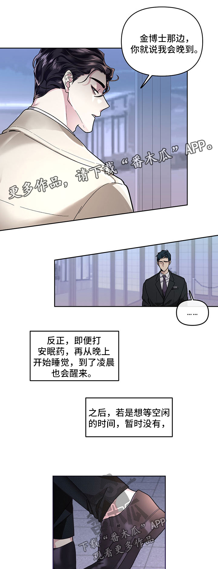 《身份调转》漫画最新章节第25章：回忆免费下拉式在线观看章节第【2】张图片