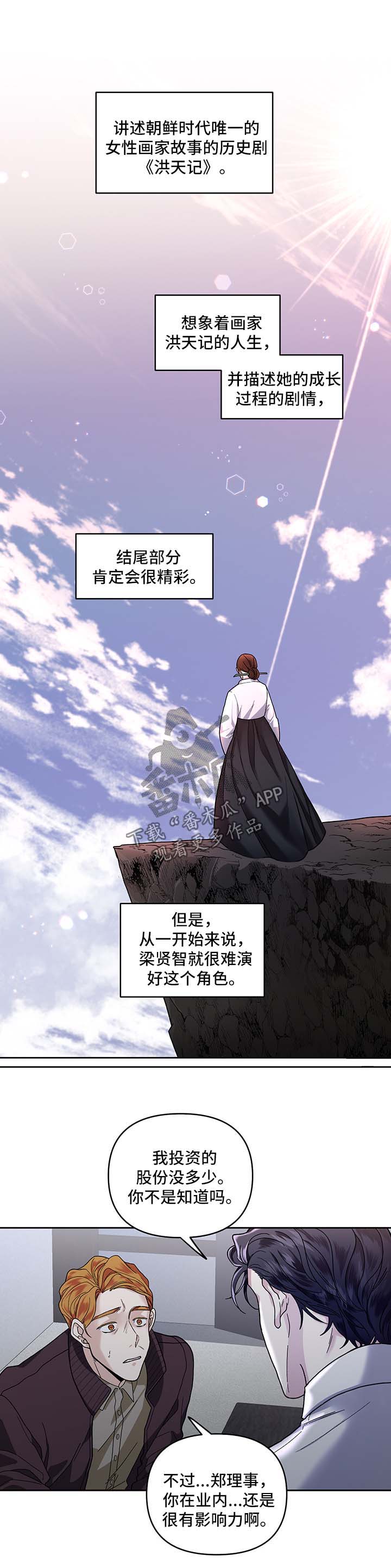 《身份调转》漫画最新章节第26章：没有插手免费下拉式在线观看章节第【6】张图片