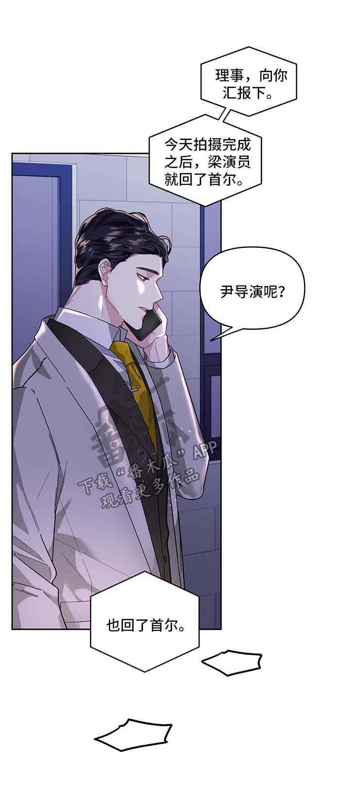 《身份调转》漫画最新章节第26章：没有插手免费下拉式在线观看章节第【3】张图片