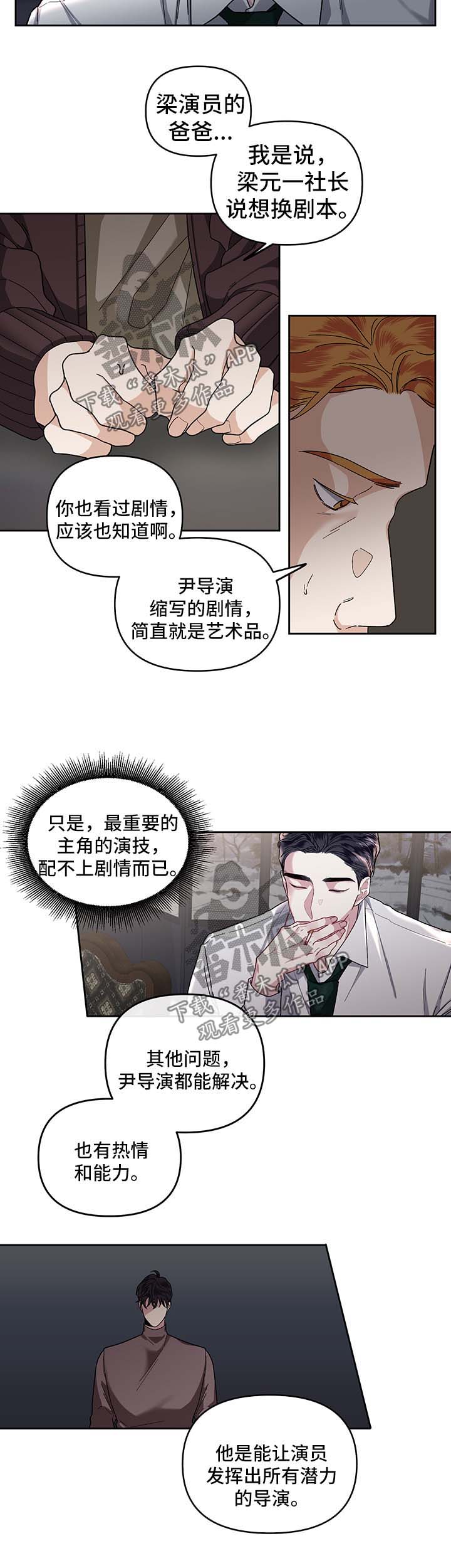 《身份调转》漫画最新章节第26章：没有插手免费下拉式在线观看章节第【11】张图片