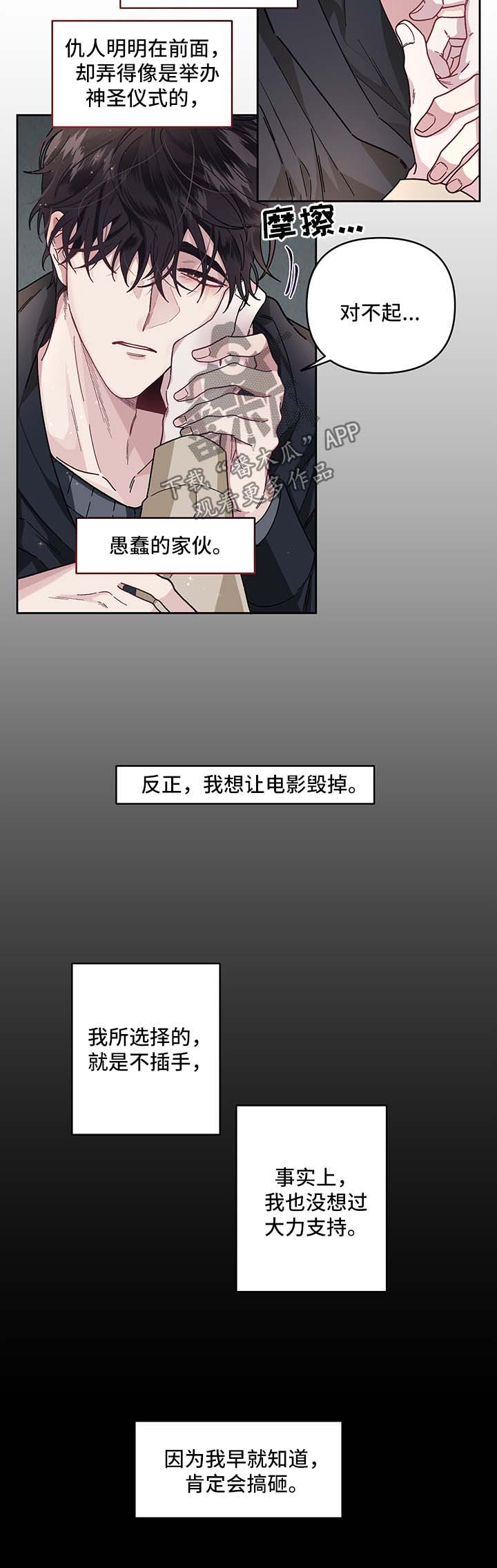 《身份调转》漫画最新章节第27章：安慰你免费下拉式在线观看章节第【7】张图片