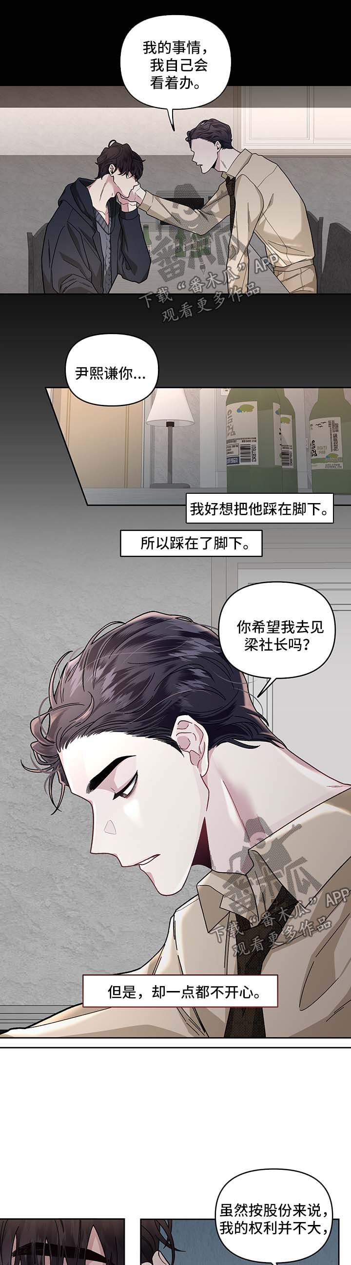 《身份调转》漫画最新章节第27章：安慰你免费下拉式在线观看章节第【6】张图片