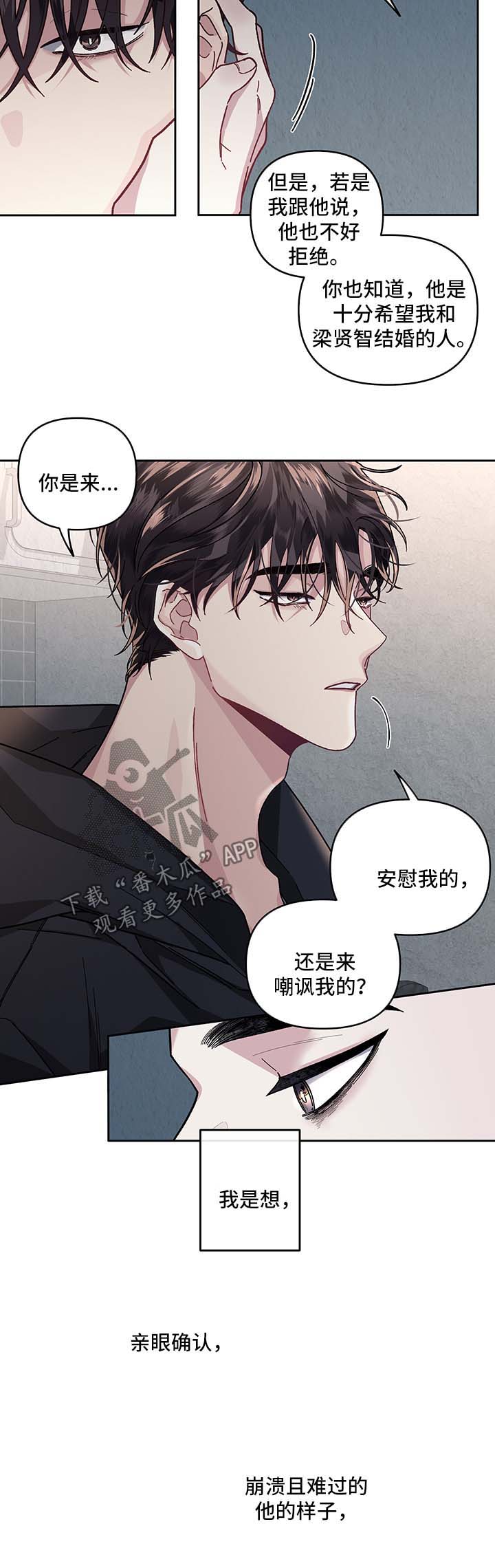 《身份调转》漫画最新章节第27章：安慰你免费下拉式在线观看章节第【5】张图片