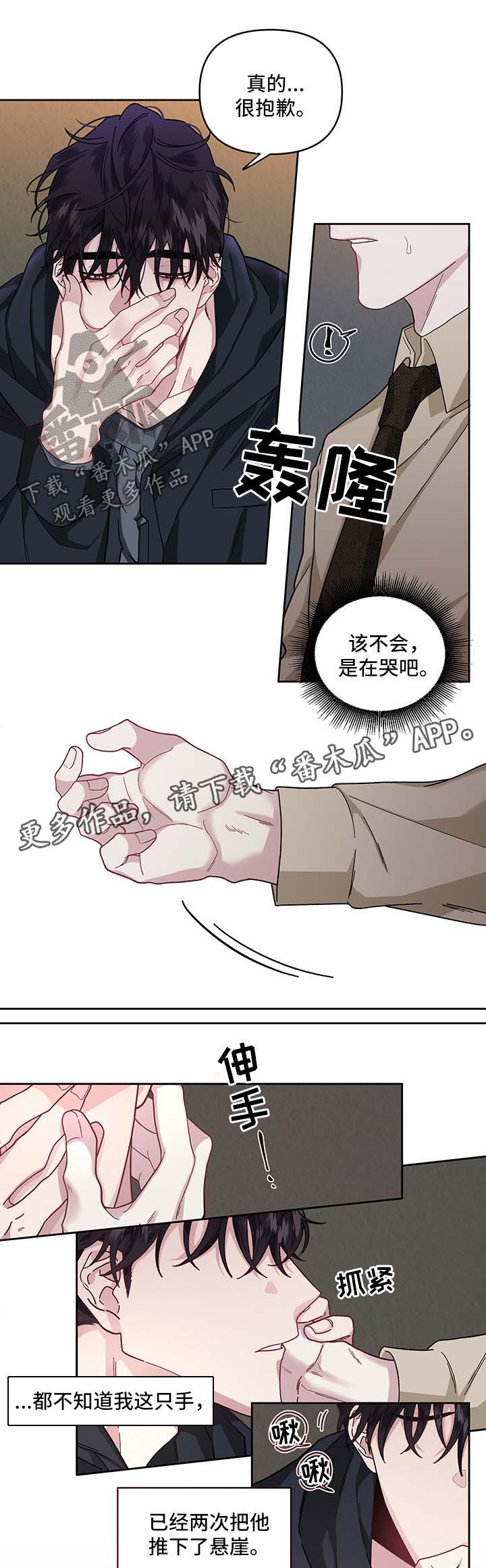 《身份调转》漫画最新章节第27章：安慰你免费下拉式在线观看章节第【8】张图片