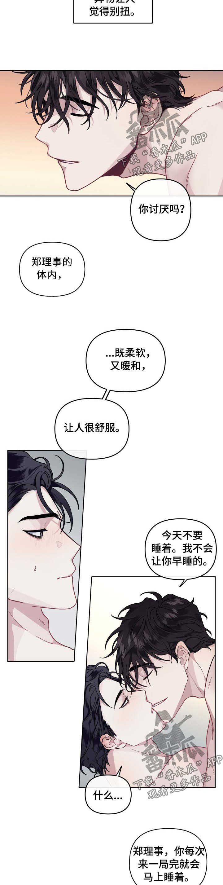 《身份调转》漫画最新章节第28章：后戏免费下拉式在线观看章节第【3】张图片