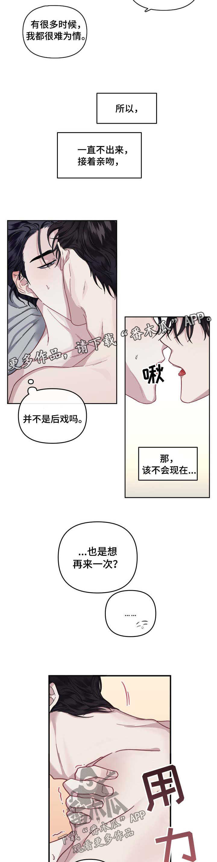 《身份调转》漫画最新章节第28章：后戏免费下拉式在线观看章节第【2】张图片