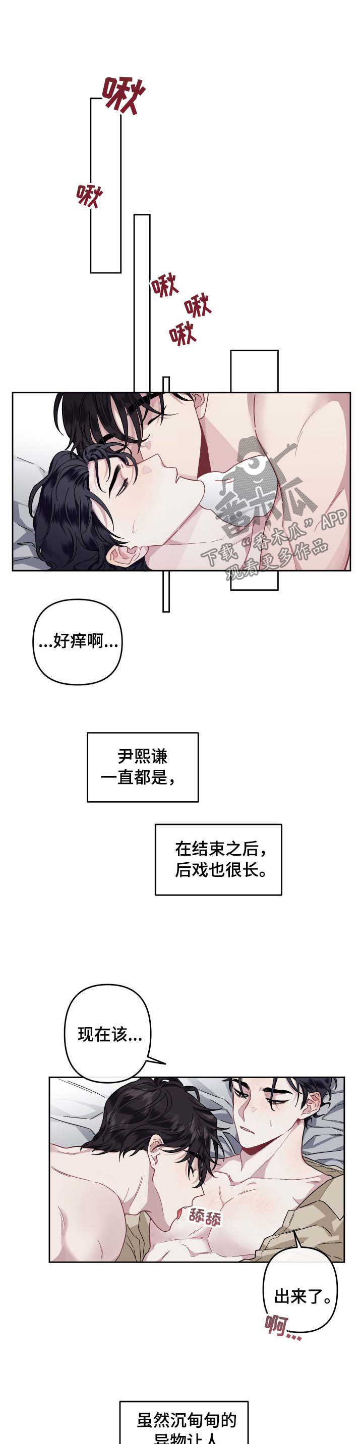 《身份调转》漫画最新章节第28章：后戏免费下拉式在线观看章节第【4】张图片