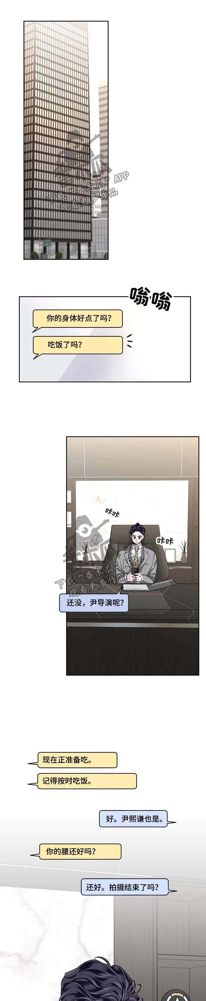 《身份调转》漫画最新章节第30章：新的习惯免费下拉式在线观看章节第【3】张图片