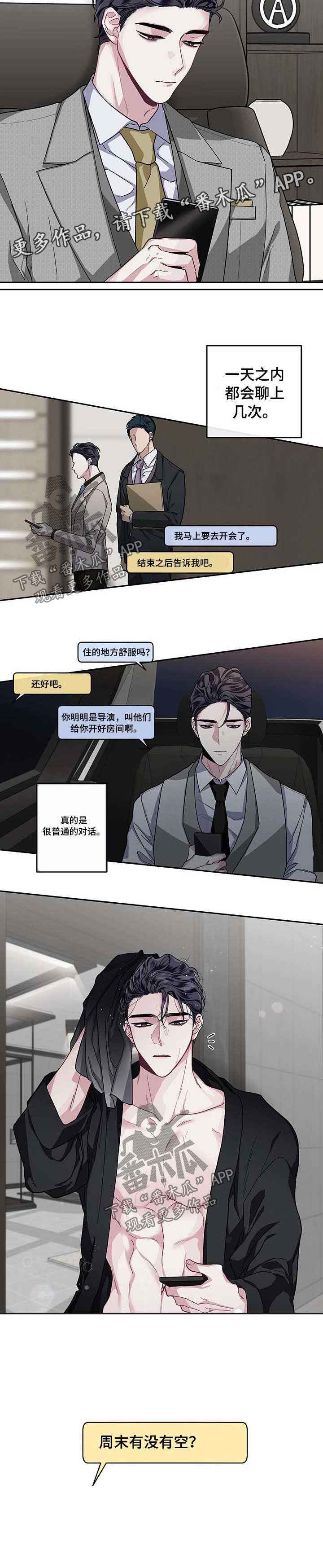 《身份调转》漫画最新章节第30章：新的习惯免费下拉式在线观看章节第【2】张图片