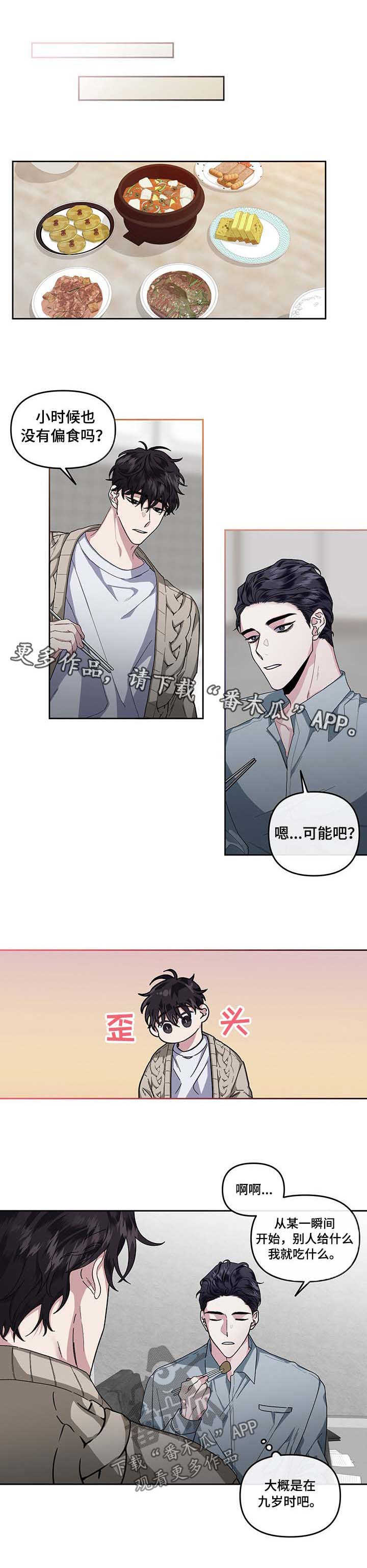 《身份调转》漫画最新章节第31章：晚睡的缘由免费下拉式在线观看章节第【8】张图片