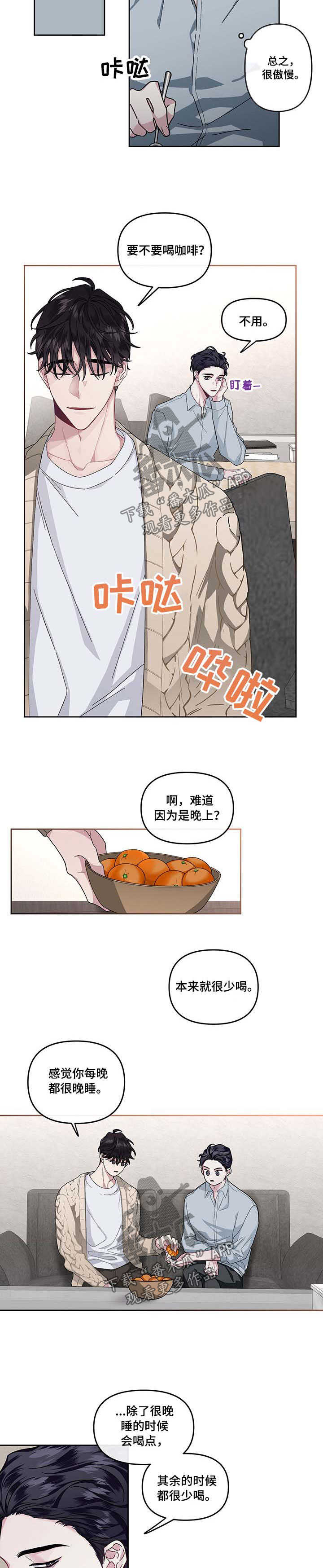 《身份调转》漫画最新章节第31章：晚睡的缘由免费下拉式在线观看章节第【6】张图片