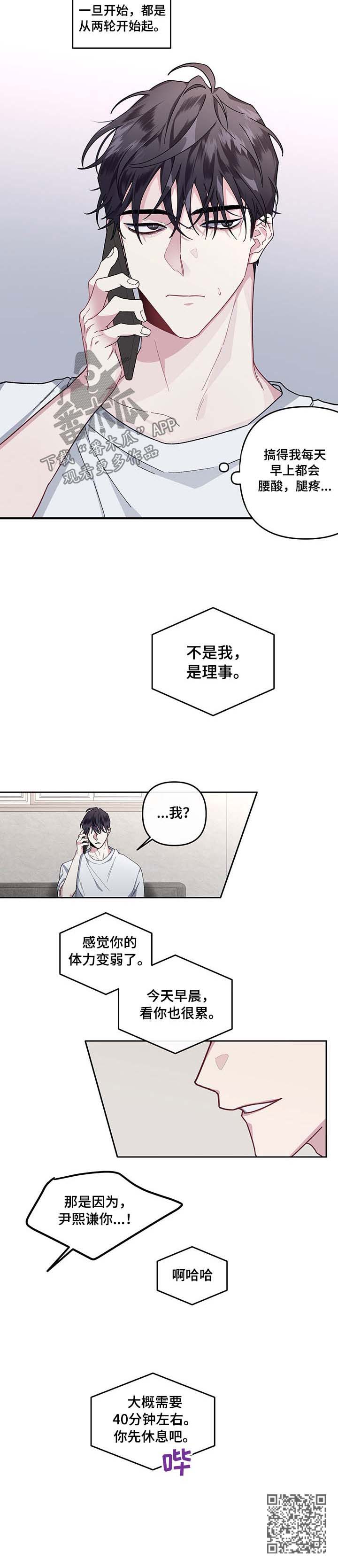 《身份调转》漫画最新章节第32章：一气呵成免费下拉式在线观看章节第【1】张图片