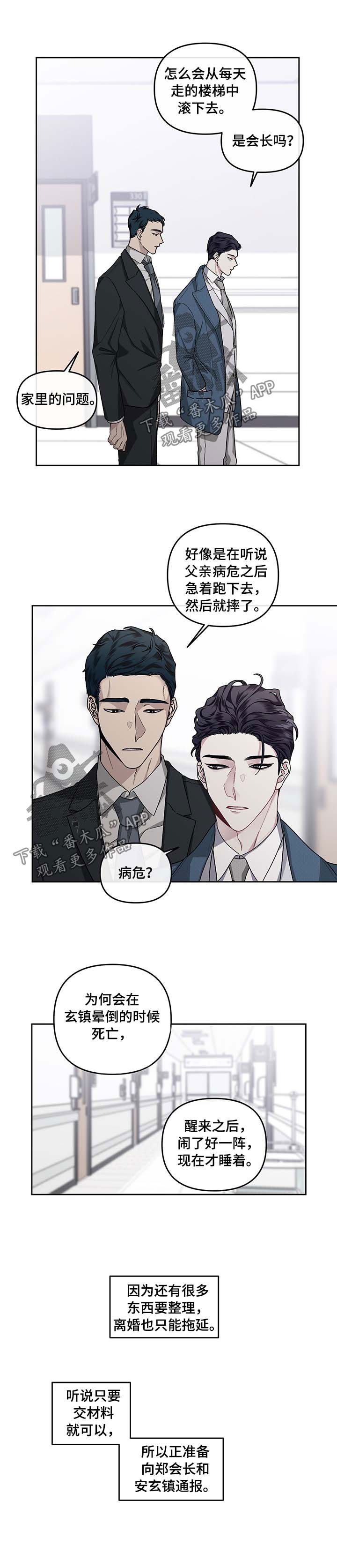 《身份调转》漫画最新章节第32章：一气呵成免费下拉式在线观看章节第【10】张图片