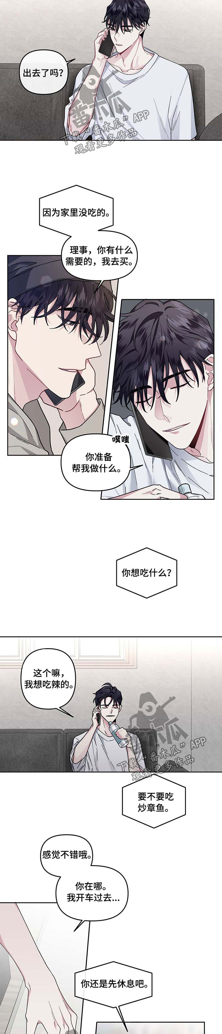 《身份调转》漫画最新章节第32章：一气呵成免费下拉式在线观看章节第【3】张图片