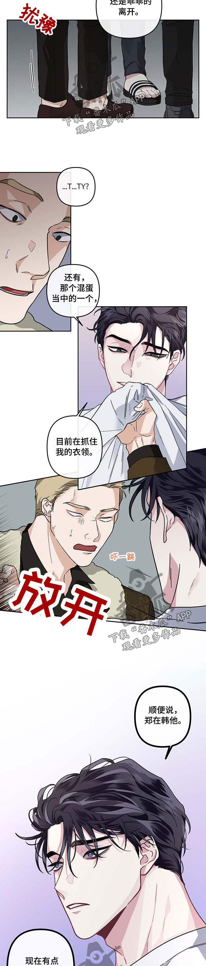 《身份调转》漫画最新章节第33章：催债上门免费下拉式在线观看章节第【2】张图片