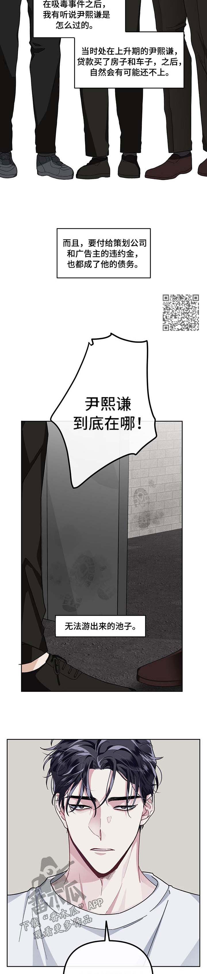 《身份调转》漫画最新章节第33章：催债上门免费下拉式在线观看章节第【6】张图片