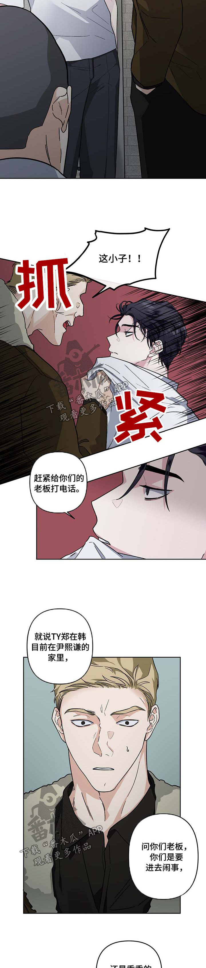 《身份调转》漫画最新章节第33章：催债上门免费下拉式在线观看章节第【3】张图片