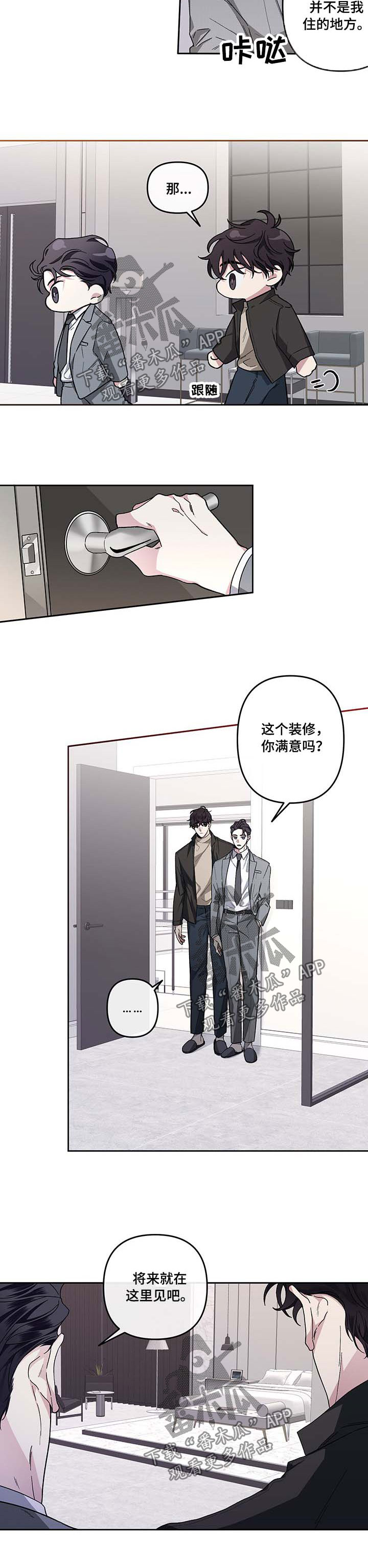 《身份调转》漫画最新章节第34章：希望他在这里生活免费下拉式在线观看章节第【4】张图片