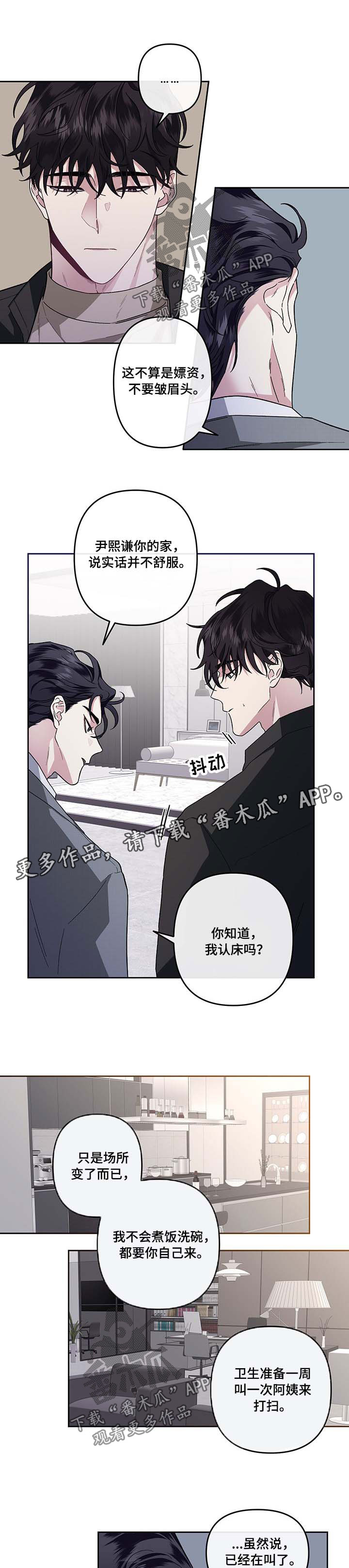 《身份调转》漫画最新章节第34章：希望他在这里生活免费下拉式在线观看章节第【3】张图片