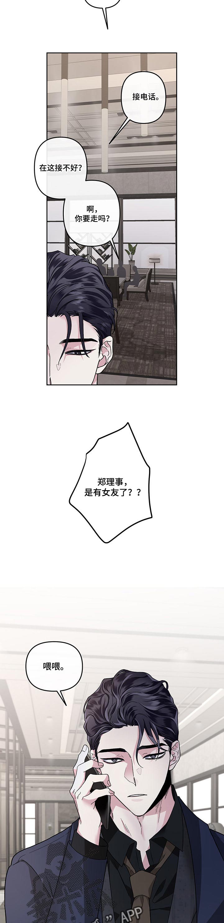 《身份调转》漫画最新章节第37章：结婚或离婚免费下拉式在线观看章节第【3】张图片