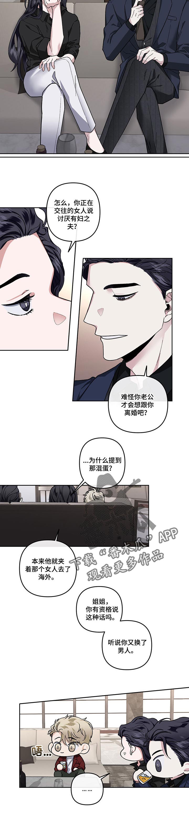 《身份调转》漫画最新章节第37章：结婚或离婚免费下拉式在线观看章节第【7】张图片