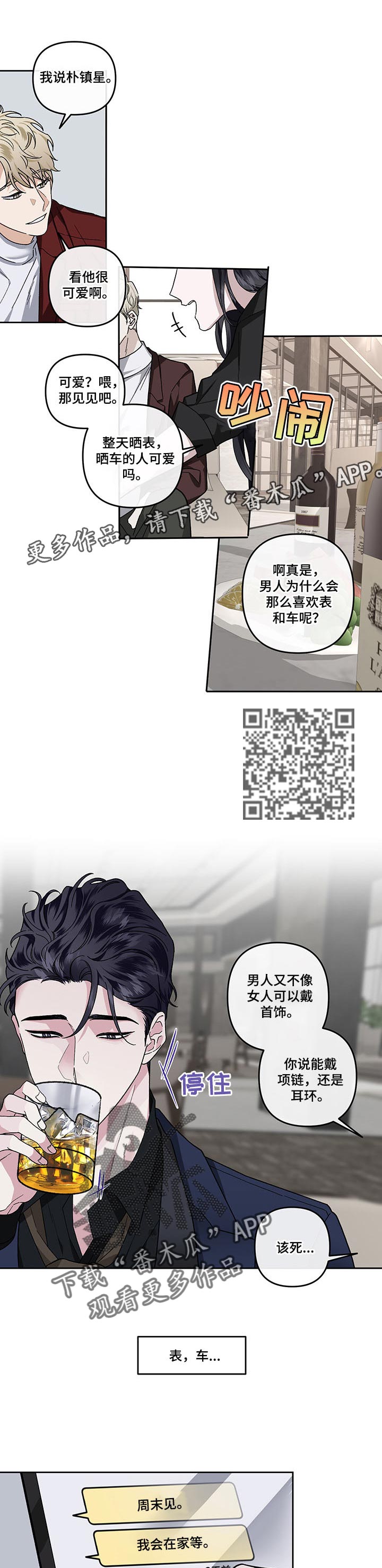 《身份调转》漫画最新章节第37章：结婚或离婚免费下拉式在线观看章节第【6】张图片