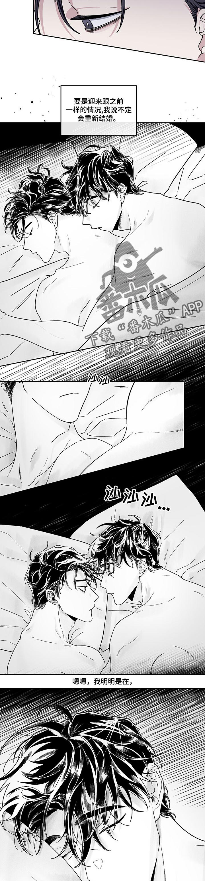 《身份调转》漫画最新章节第37章：结婚或离婚免费下拉式在线观看章节第【10】张图片