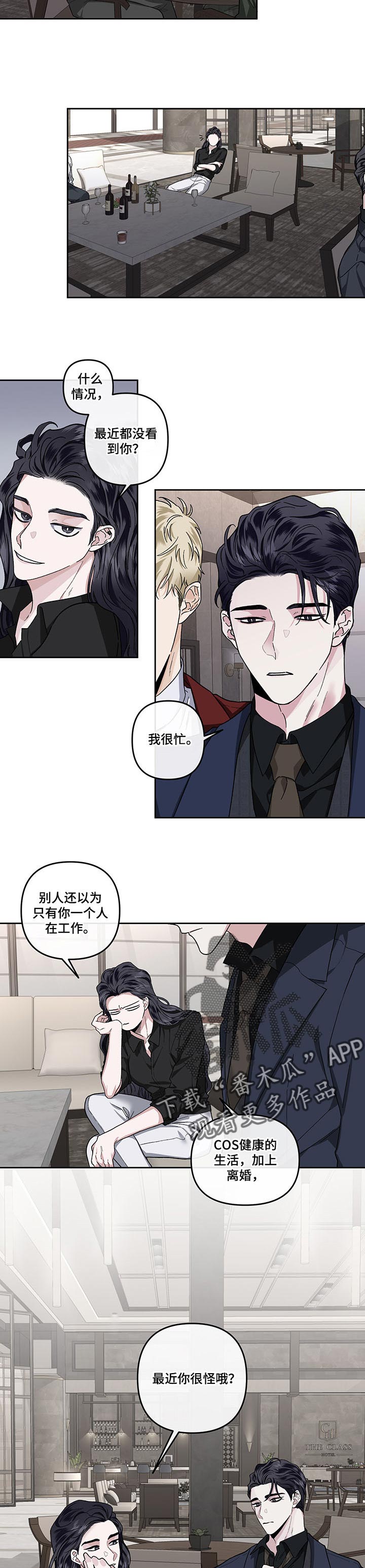 《身份调转》漫画最新章节第37章：结婚或离婚免费下拉式在线观看章节第【8】张图片