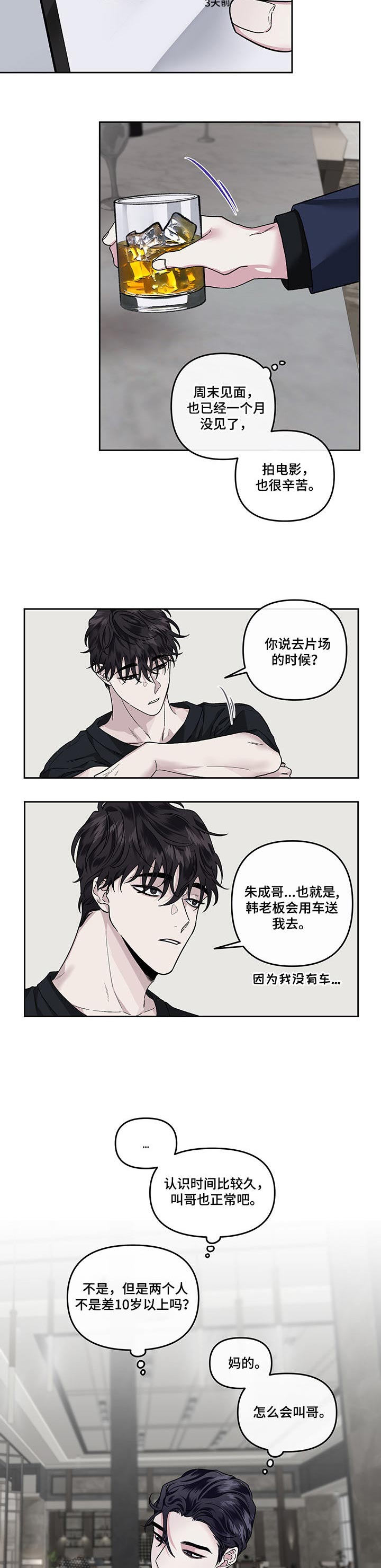 《身份调转》漫画最新章节第37章：结婚或离婚免费下拉式在线观看章节第【5】张图片