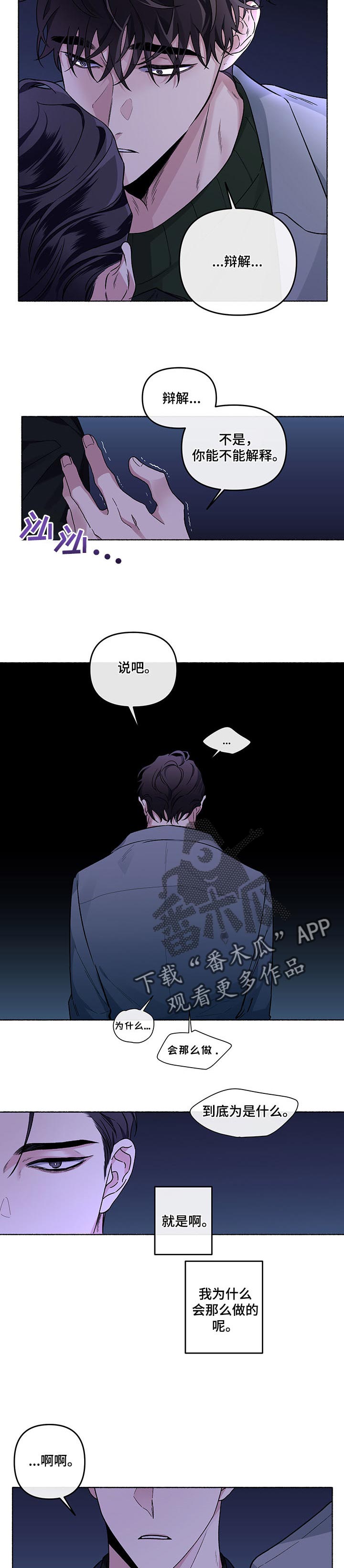 《身份调转》漫画最新章节第38章：辩解免费下拉式在线观看章节第【3】张图片