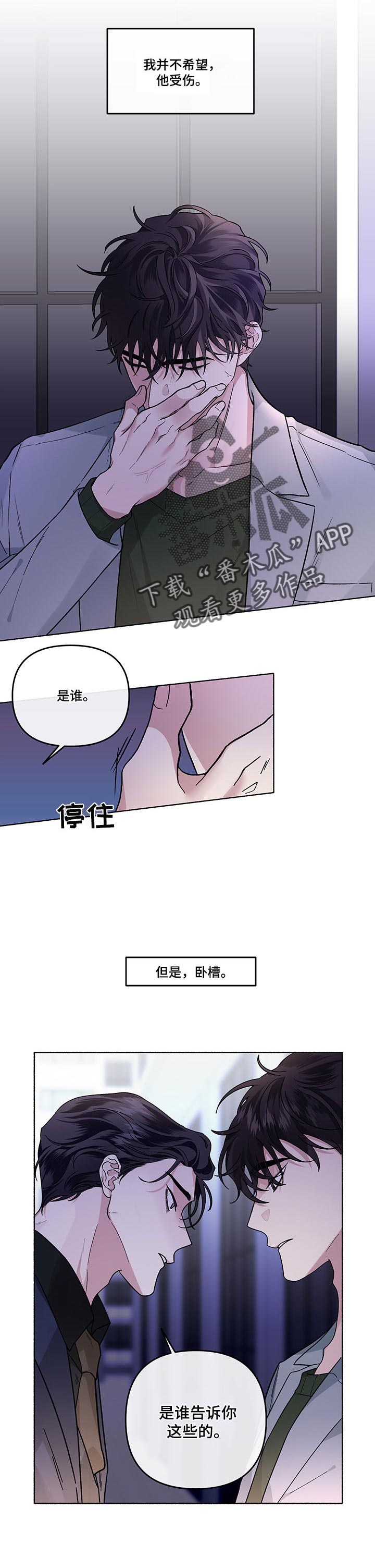 《身份调转》漫画最新章节第38章：辩解免费下拉式在线观看章节第【7】张图片