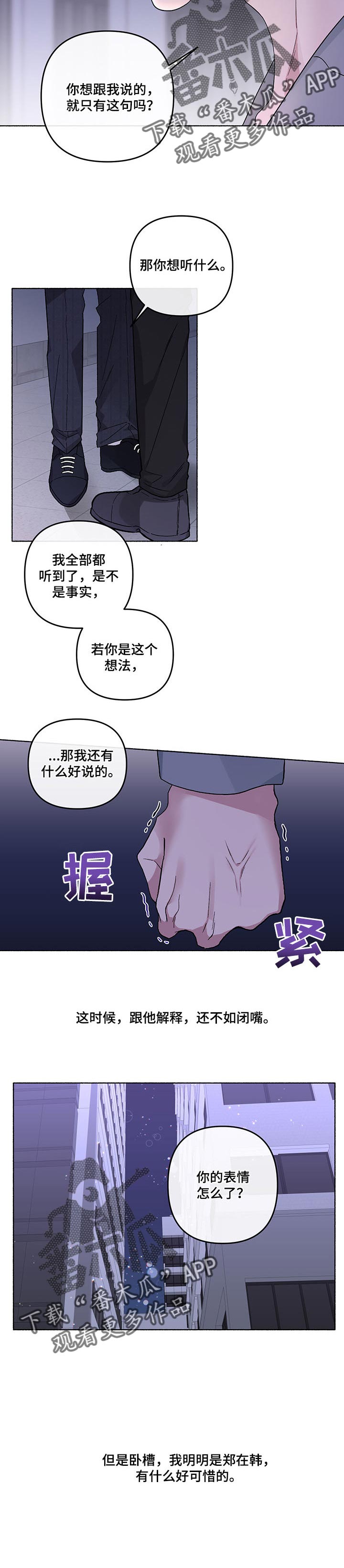 《身份调转》漫画最新章节第38章：辩解免费下拉式在线观看章节第【5】张图片