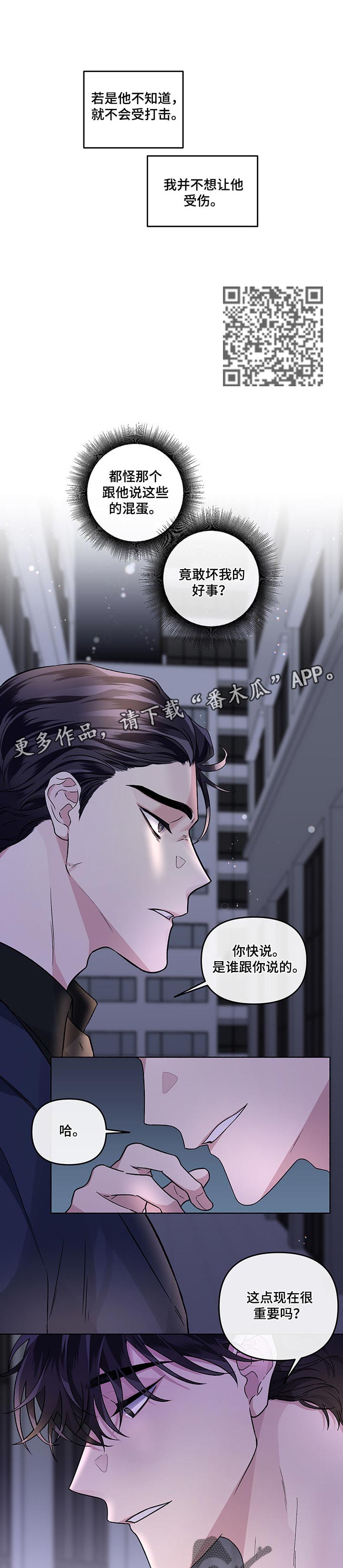 《身份调转》漫画最新章节第38章：辩解免费下拉式在线观看章节第【6】张图片