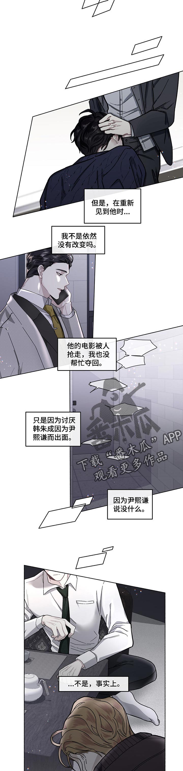 《身份调转》漫画最新章节第39章：道歉免费下拉式在线观看章节第【8】张图片