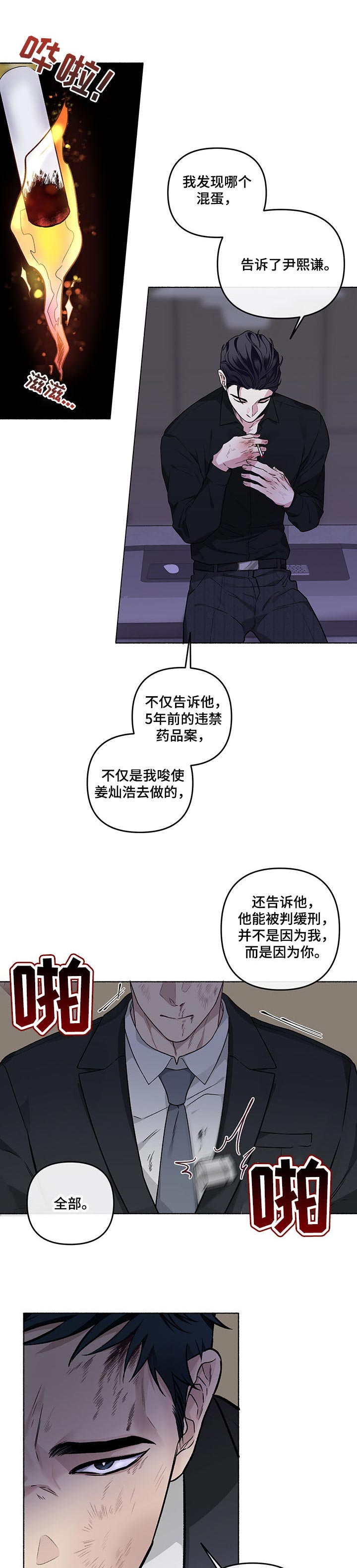 《身份调转》漫画最新章节第39章：道歉免费下拉式在线观看章节第【3】张图片