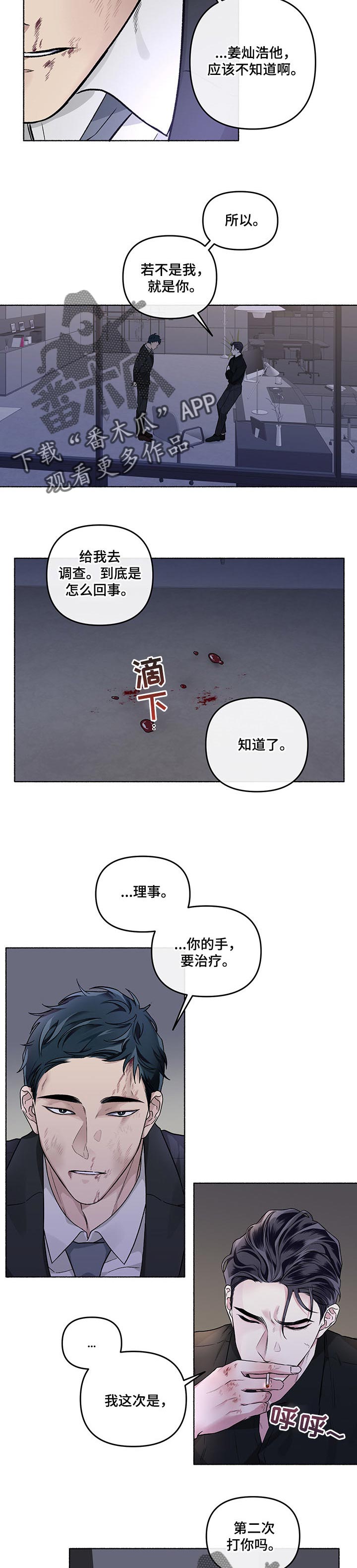 《身份调转》漫画最新章节第39章：道歉免费下拉式在线观看章节第【2】张图片