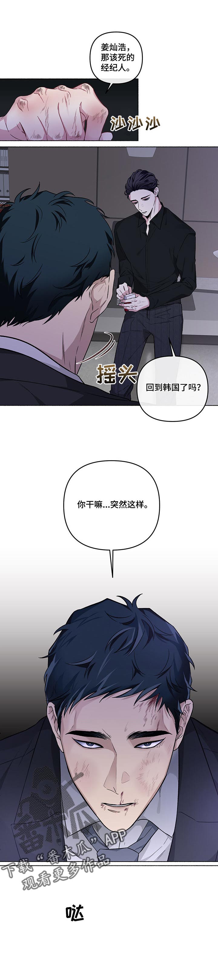 《身份调转》漫画最新章节第39章：道歉免费下拉式在线观看章节第【4】张图片