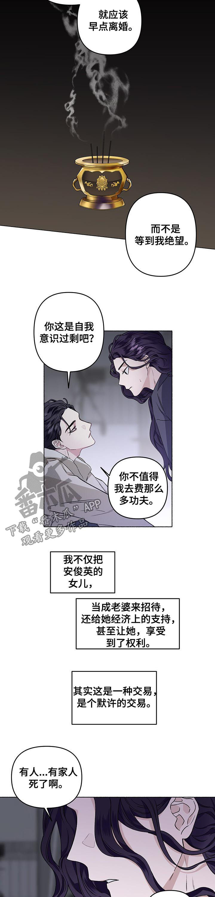 《身份调转》漫画最新章节第40章：丢进精神病院免费下拉式在线观看章节第【4】张图片