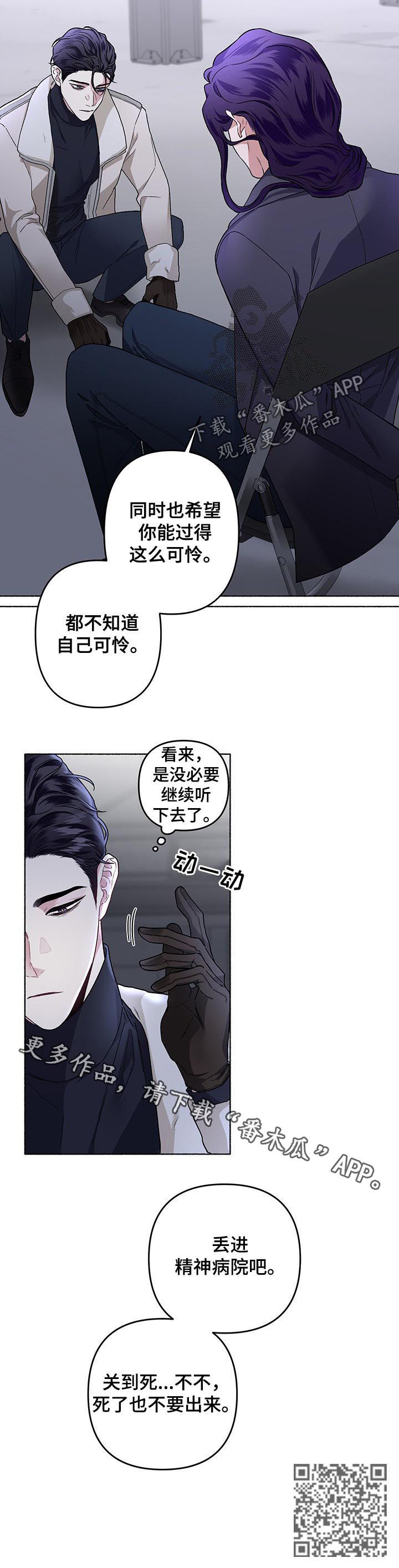 《身份调转》漫画最新章节第40章：丢进精神病院免费下拉式在线观看章节第【1】张图片