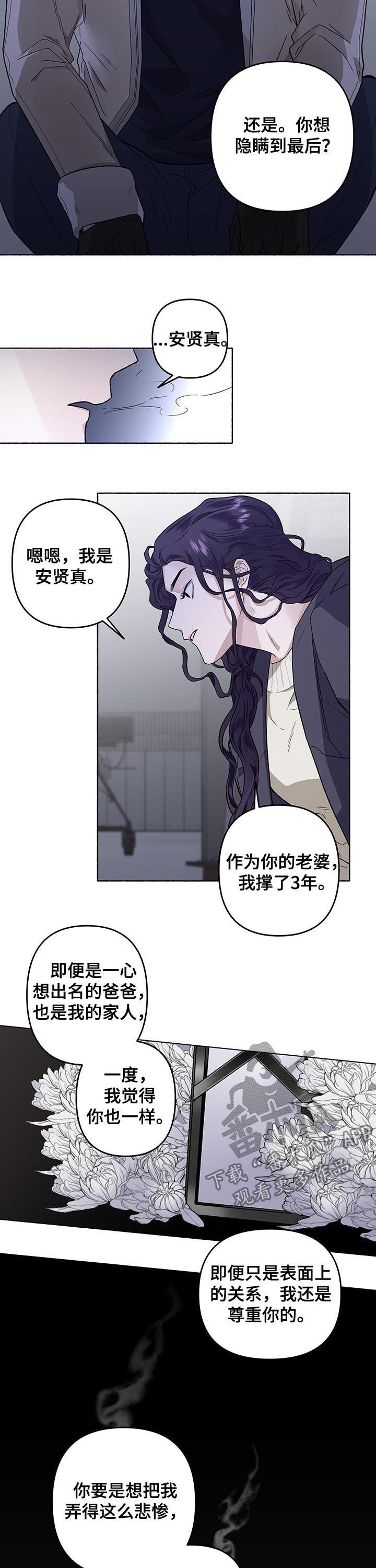 《身份调转》漫画最新章节第40章：丢进精神病院免费下拉式在线观看章节第【5】张图片