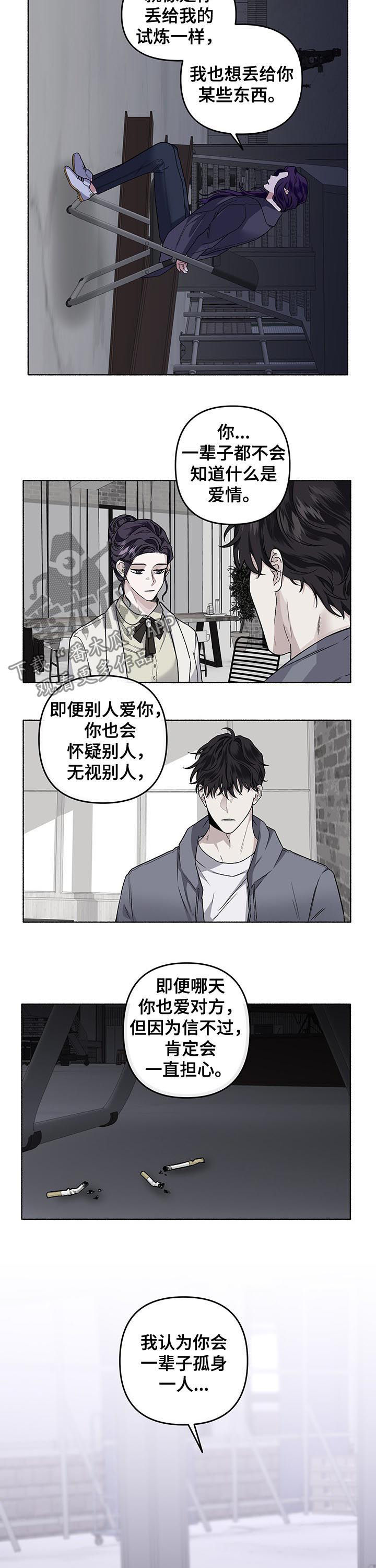 《身份调转》漫画最新章节第40章：丢进精神病院免费下拉式在线观看章节第【2】张图片